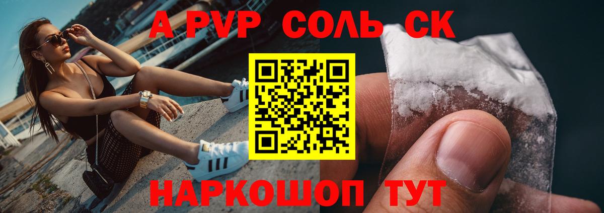 Alpha PVP СК Кемерово