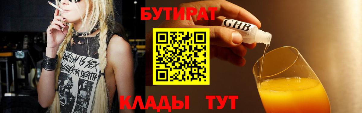 Кемерово  БУТИРАТ  Вход с VPN  БУТИРАТ BDO 33% 