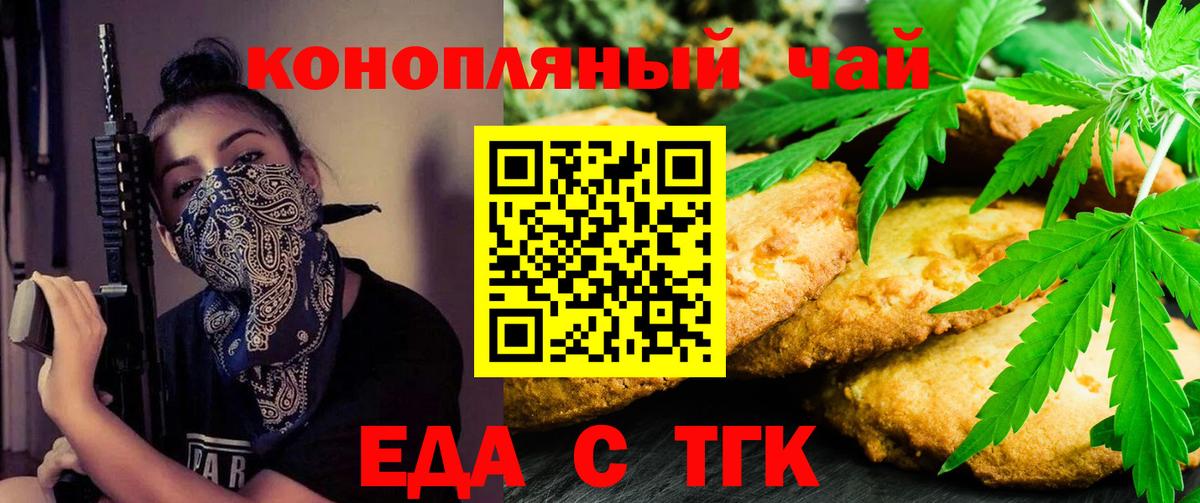 Кемерово  Печенье с ТГК марихуана  Вход с VPN 