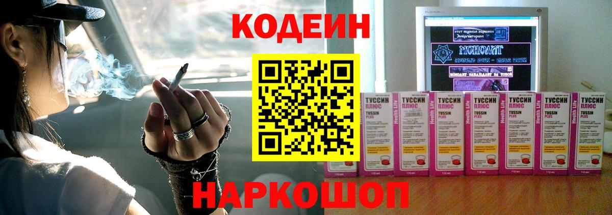 Кодеиновый сироп Lean напиток Lean (лин)  Вход с VPN  Кемерово 