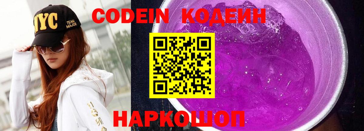 Кодеин напиток Lean (лин) Кемерово