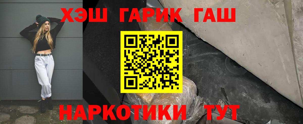 ГАШ хэш Кемерово