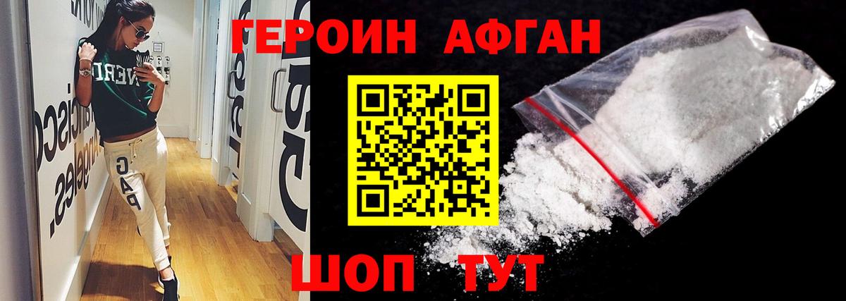Героин хмурый Кемерово