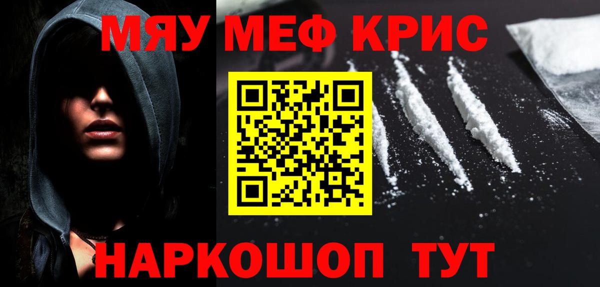 Мефедрон кристаллы Кемерово