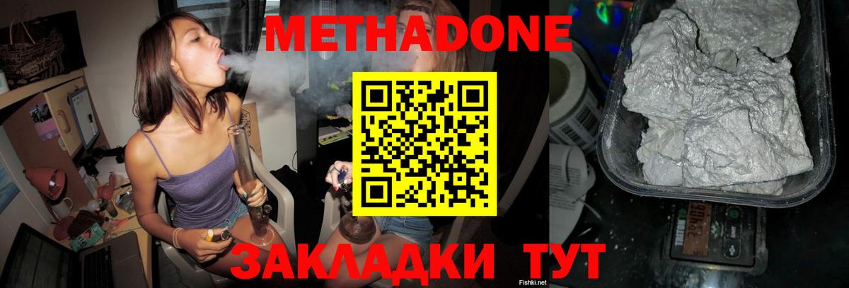 МЕТАДОН methadone  МЕТАДОН methadone  Вход с VPN  Кемерово 