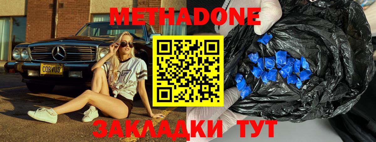 Метадон VHQ Кемерово